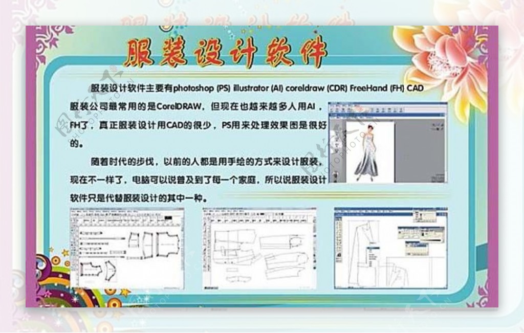 服装设计软件