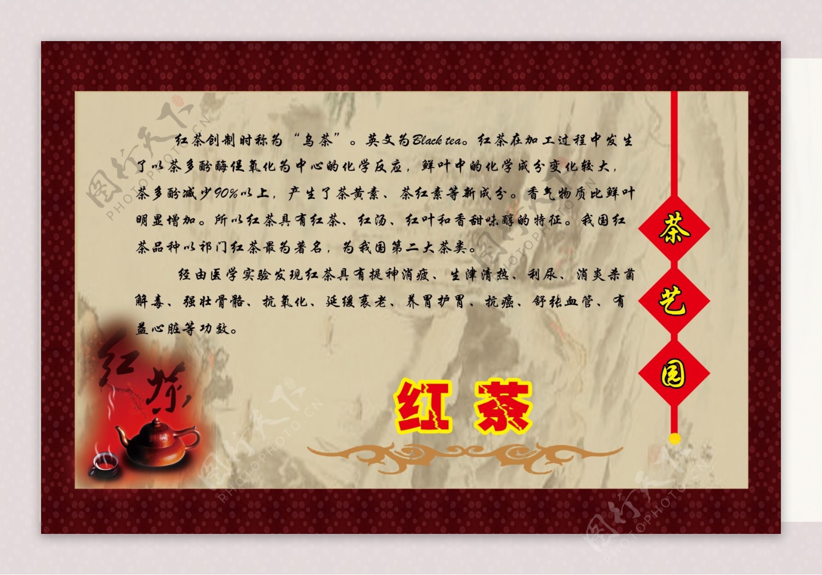 红茶文化展板图片