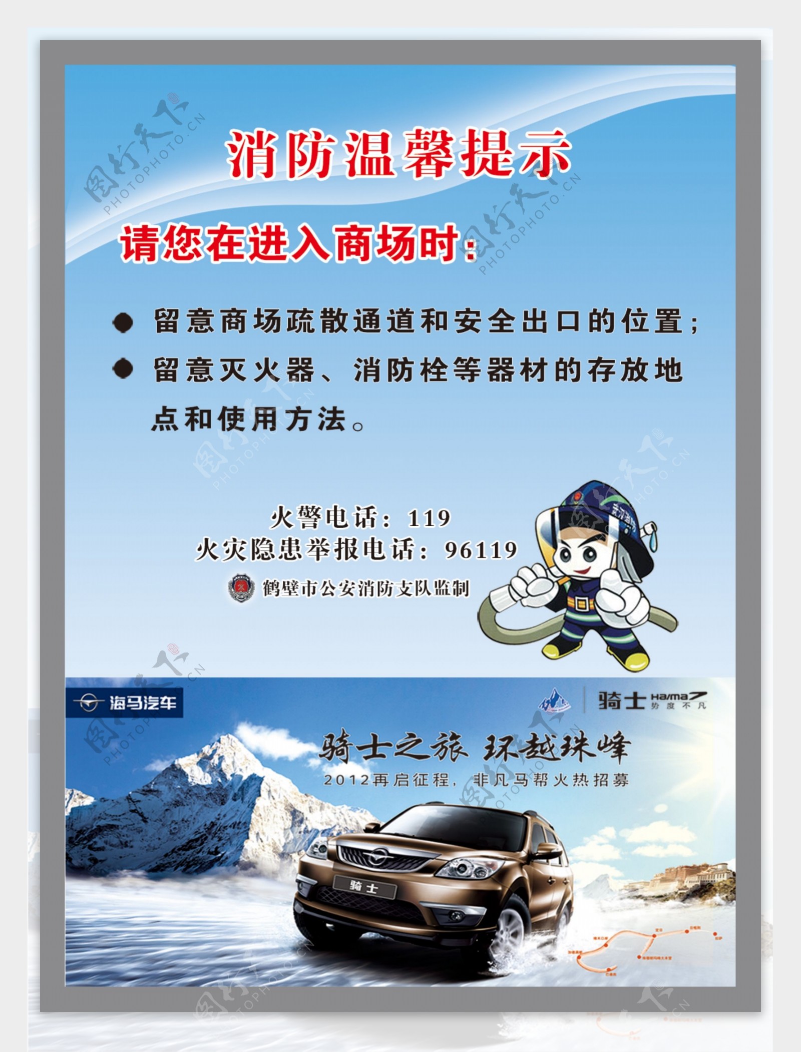 消防牌展板图片