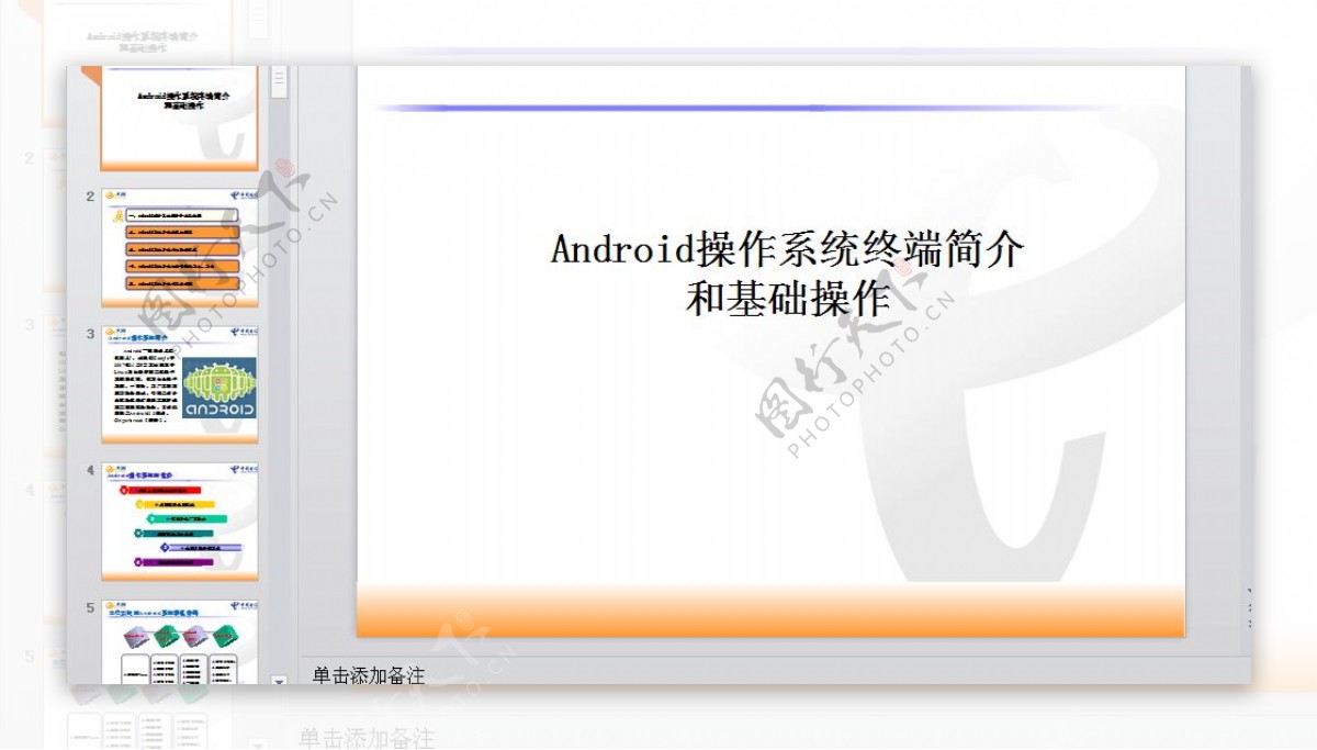 安卓系统PPT