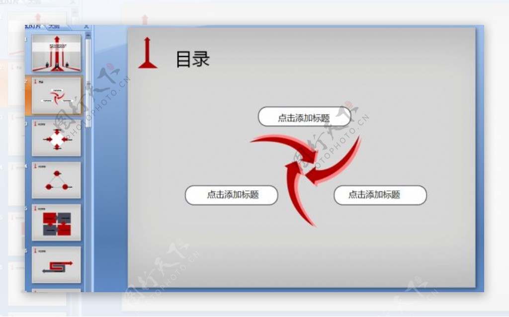 商务人才ppt模板下载