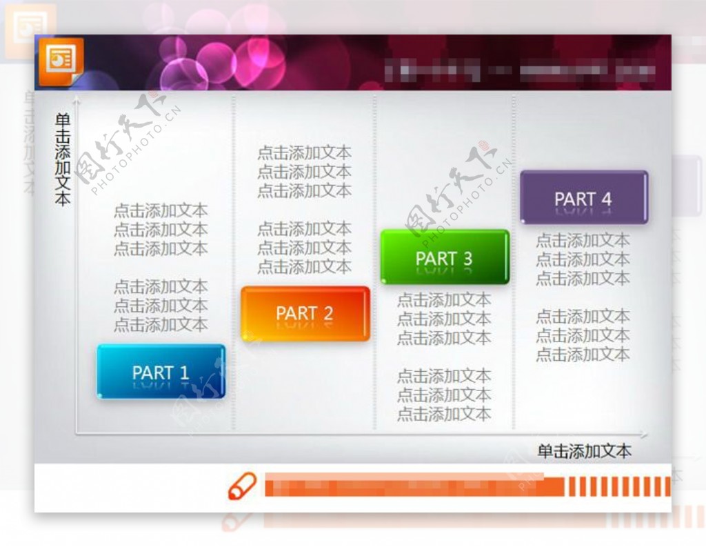 坐标台阶表达PPT流程图图表素材