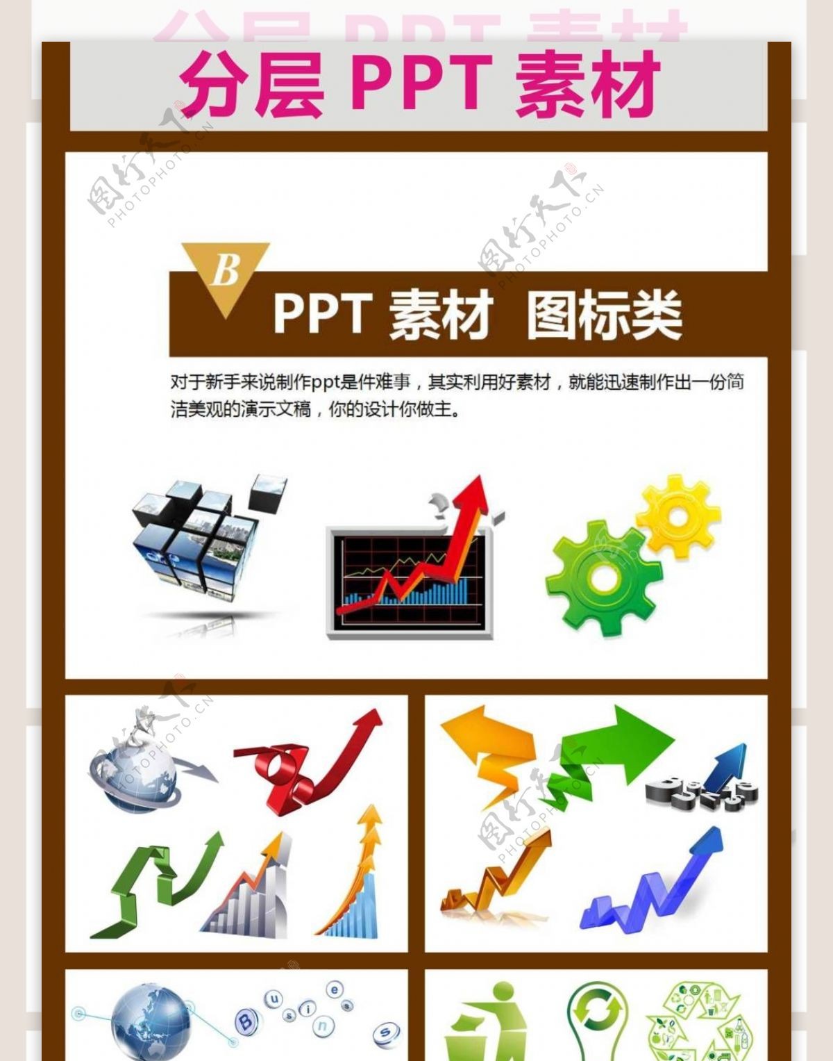 PPT常用图标标志标识素材PPT时尚素材