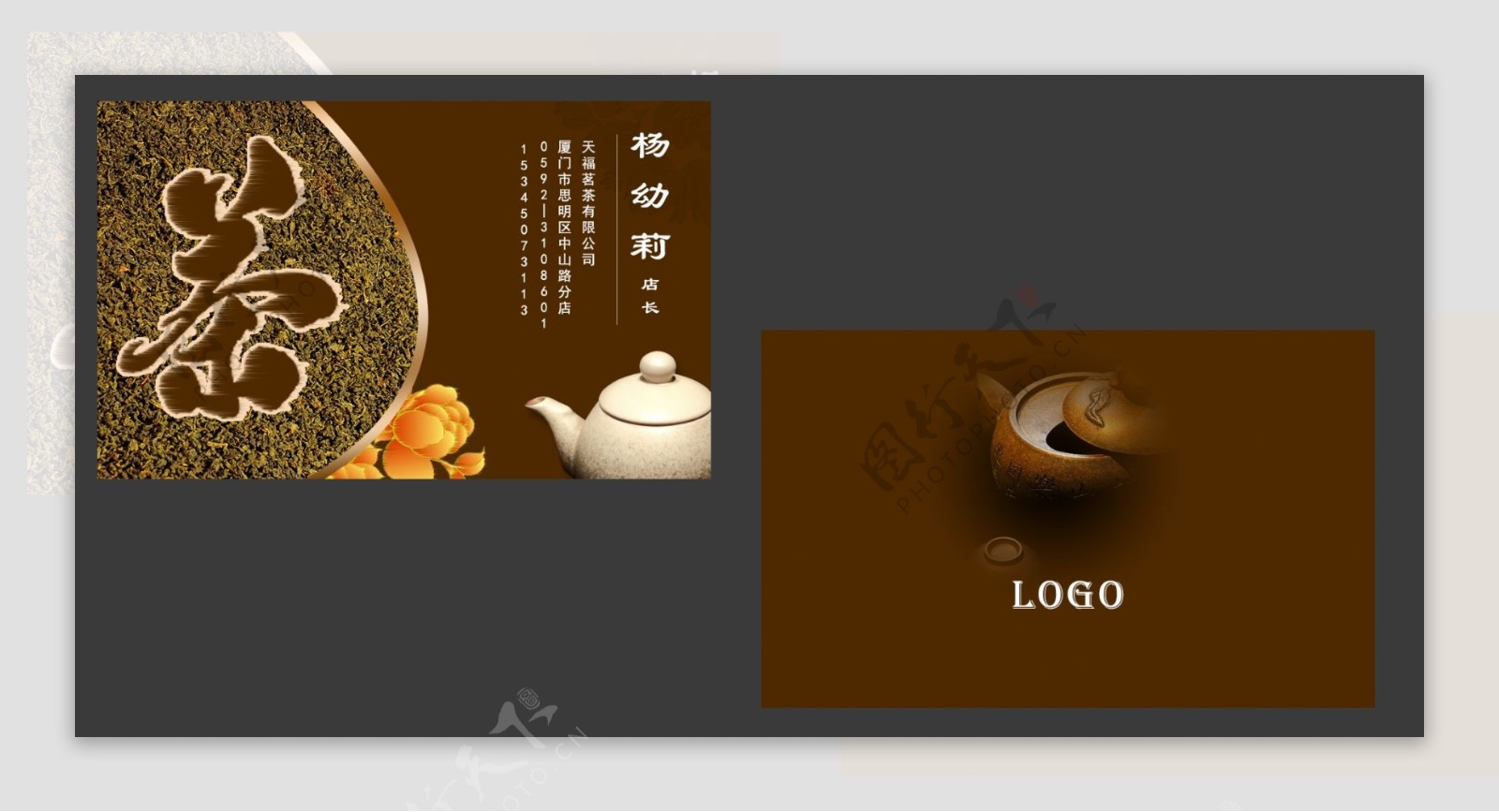 古典茶叶名片图片