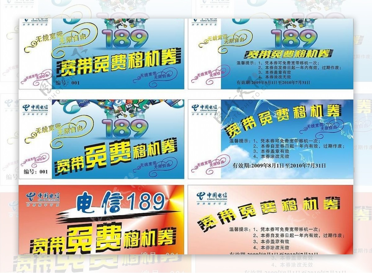 中国电信宽带免费移机券图片