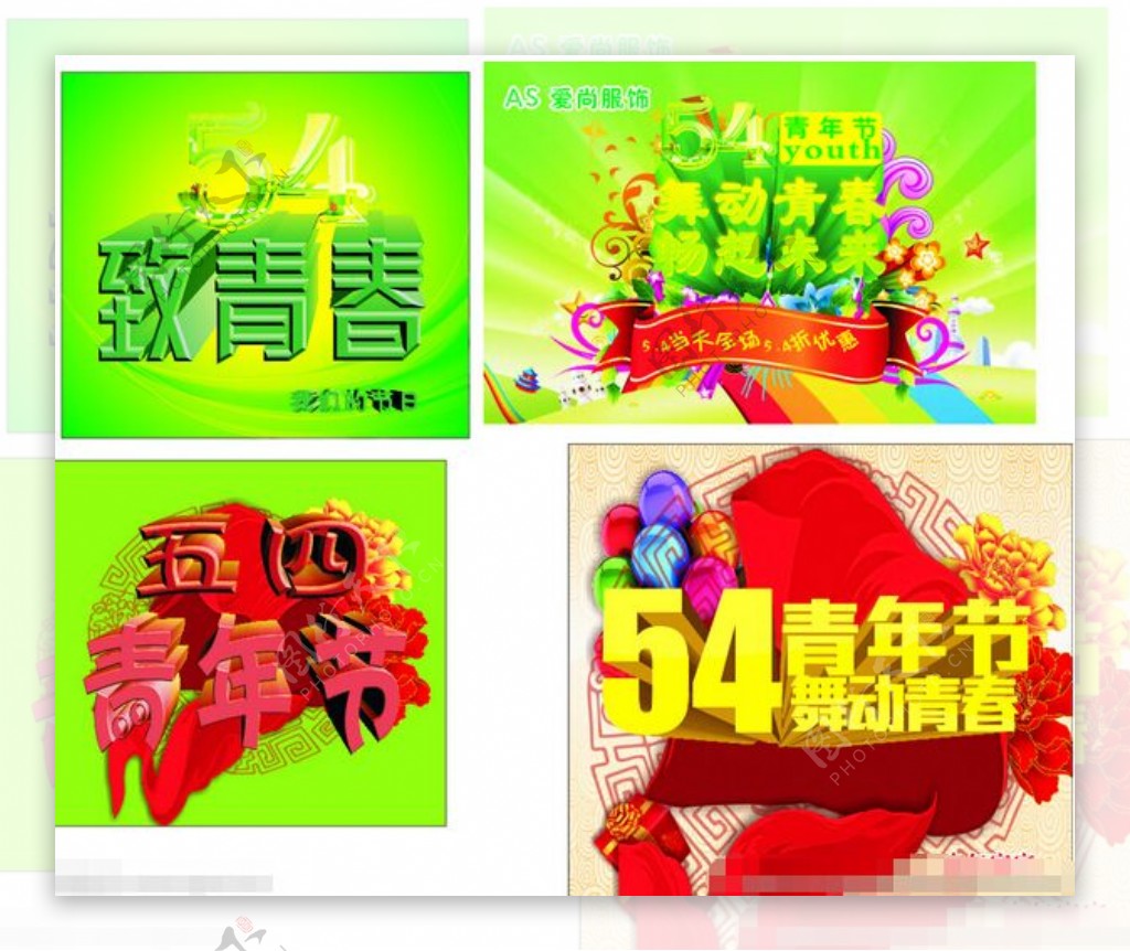 五四青年节致青春