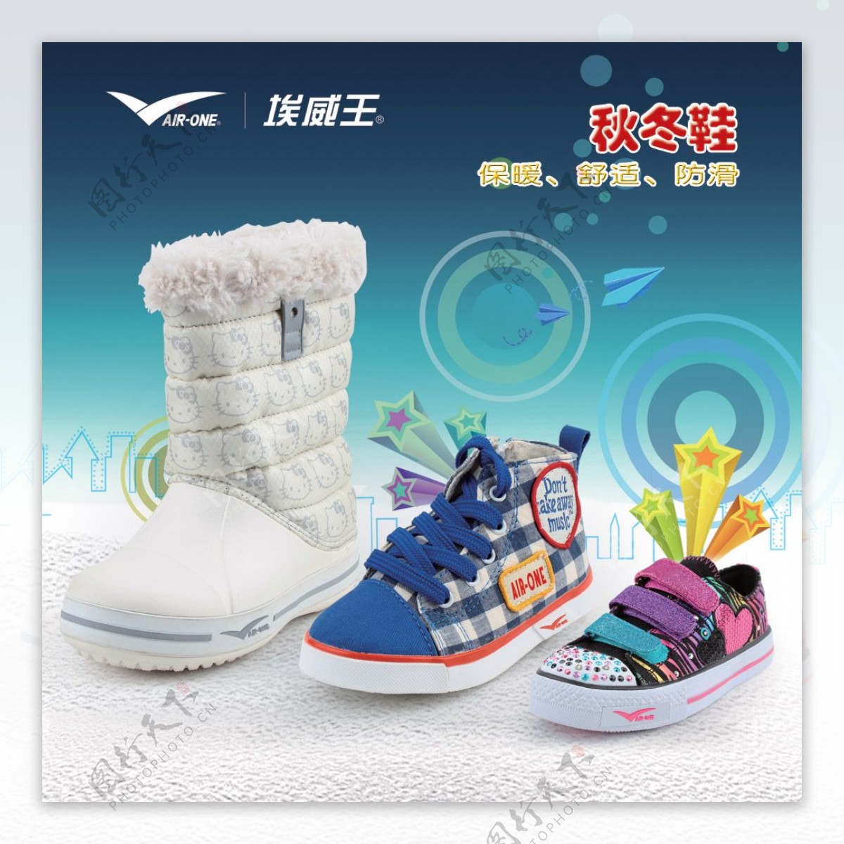 埃威王秋冬鞋广告
