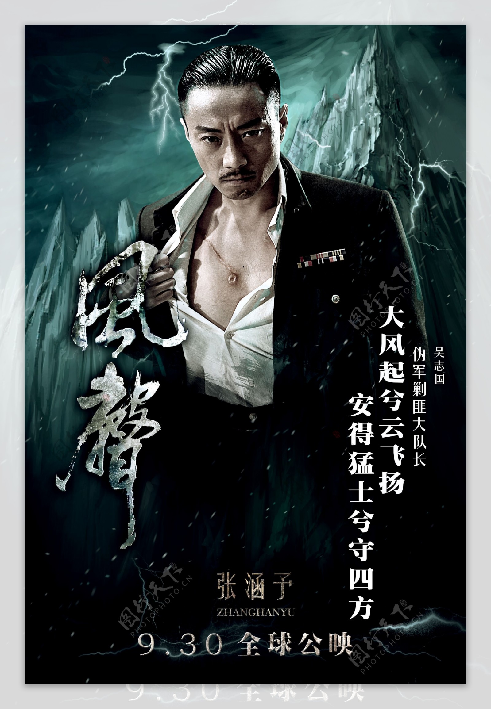 风声zhang电影海报