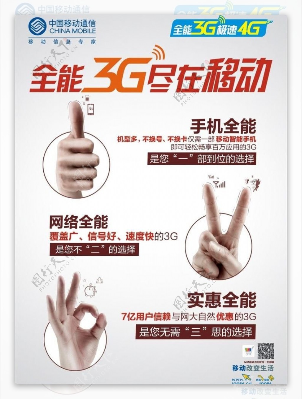 全能3g图片