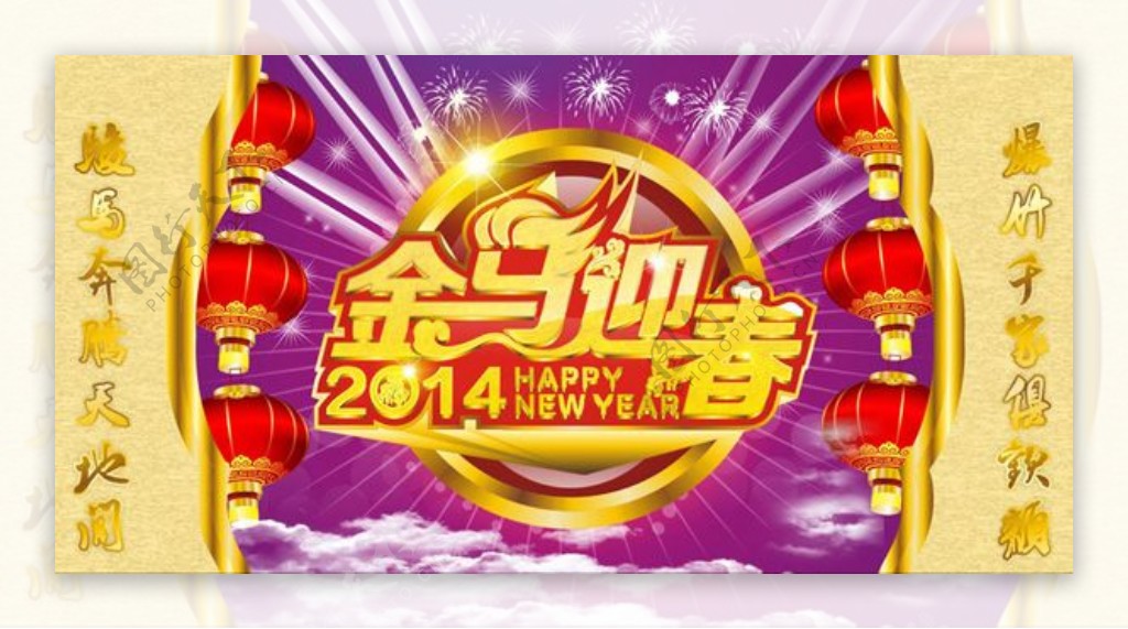 2014金马迎春海报设计