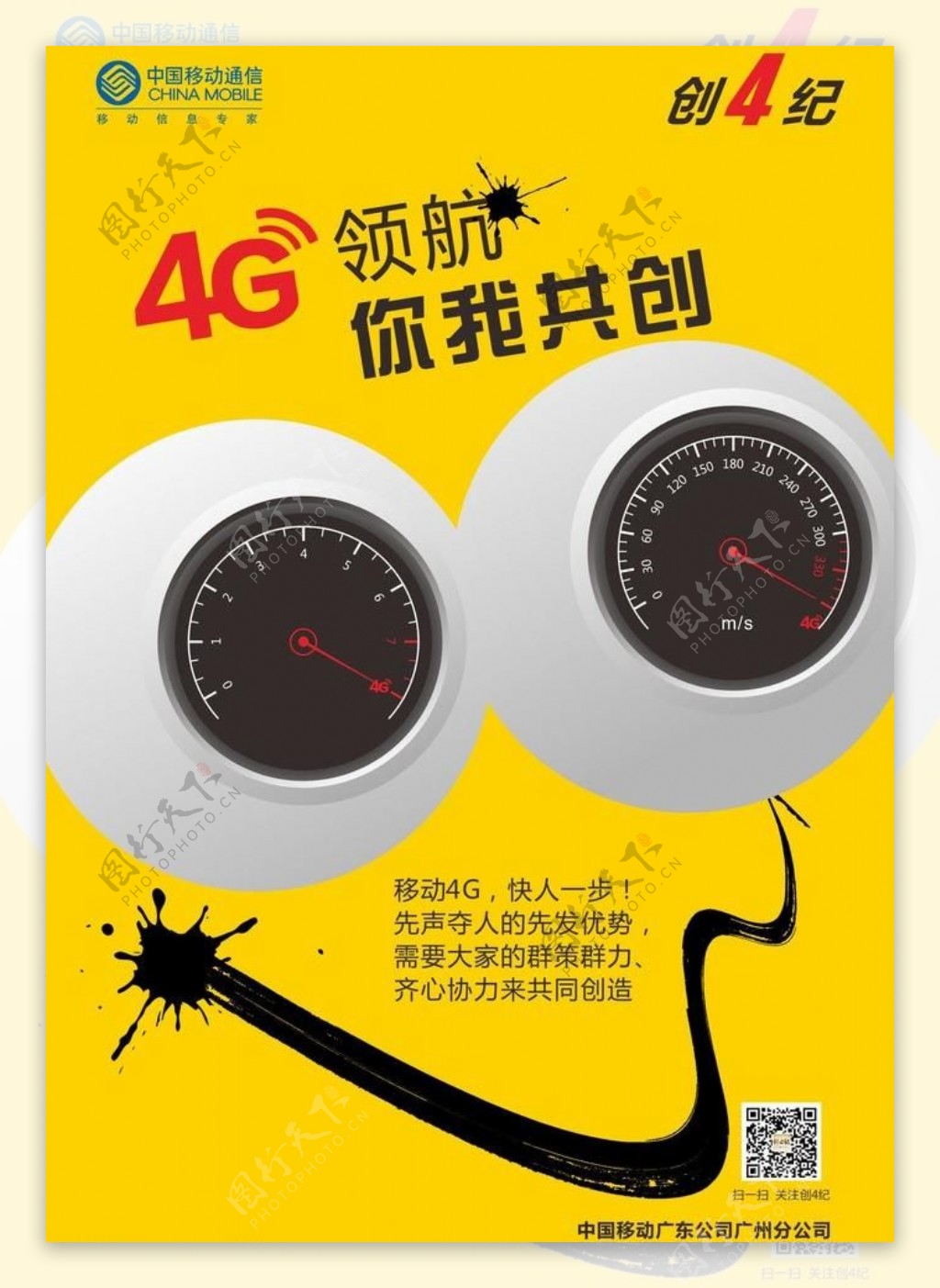 中国移动4g海报图片