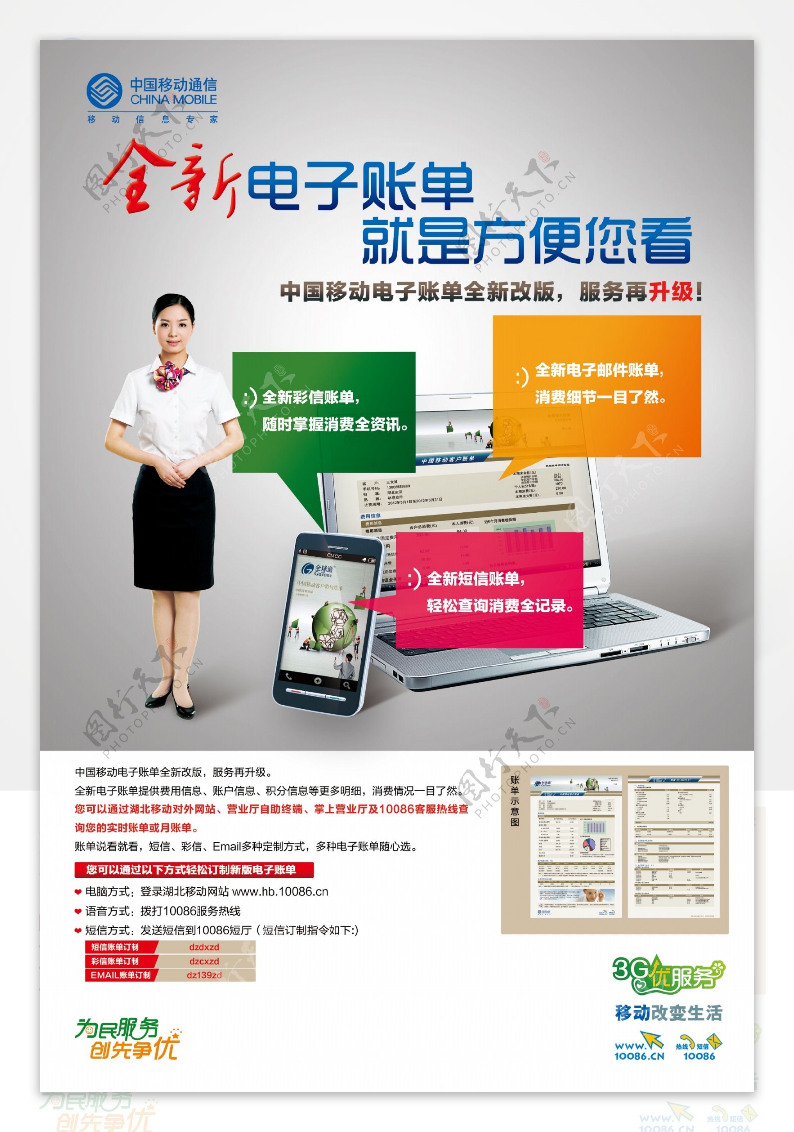 中国移动电子帐单海报图片