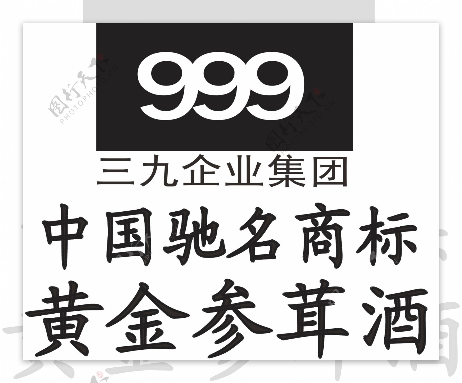 三九企业集团logo