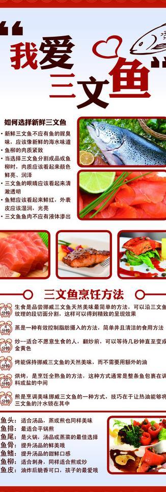 三文鱼广告牌图片
