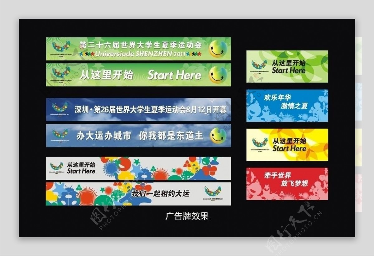 深圳大运会广告牌设计图片