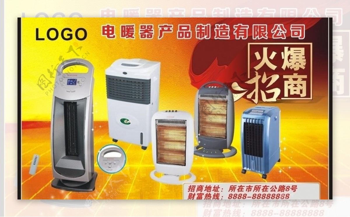 取暖器产品招商广告牌图片