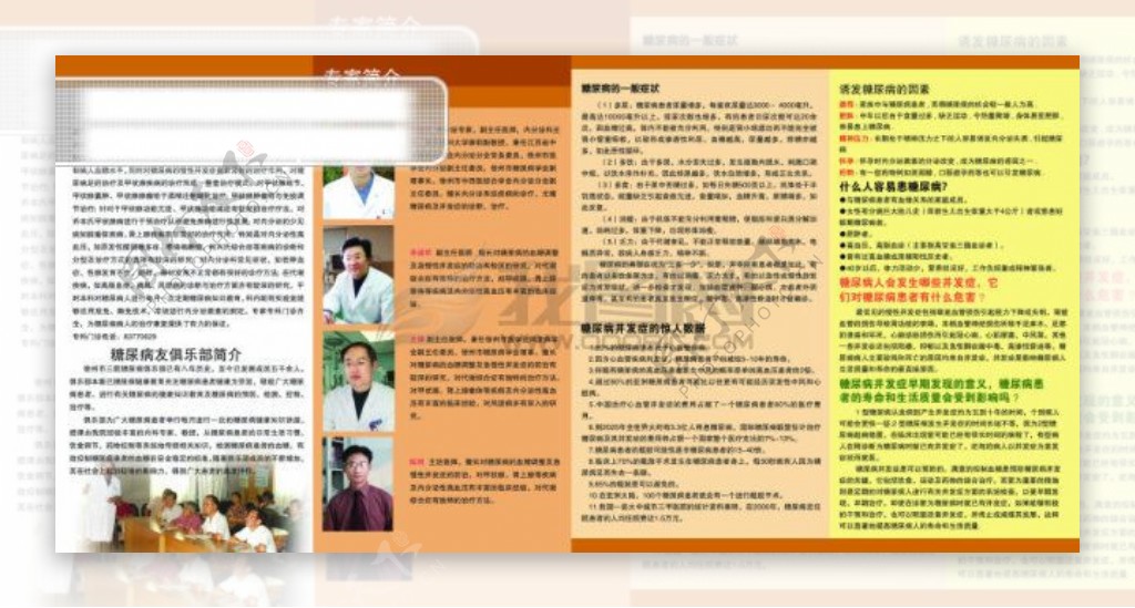 宣传册妇产科乳腺科糖尿病教育妇产科乳腺科糖尿病教育妇产科乳腺科糖尿病教育妇产科乳腺科糖尿病教育妇产科乳腺科糖尿病教育