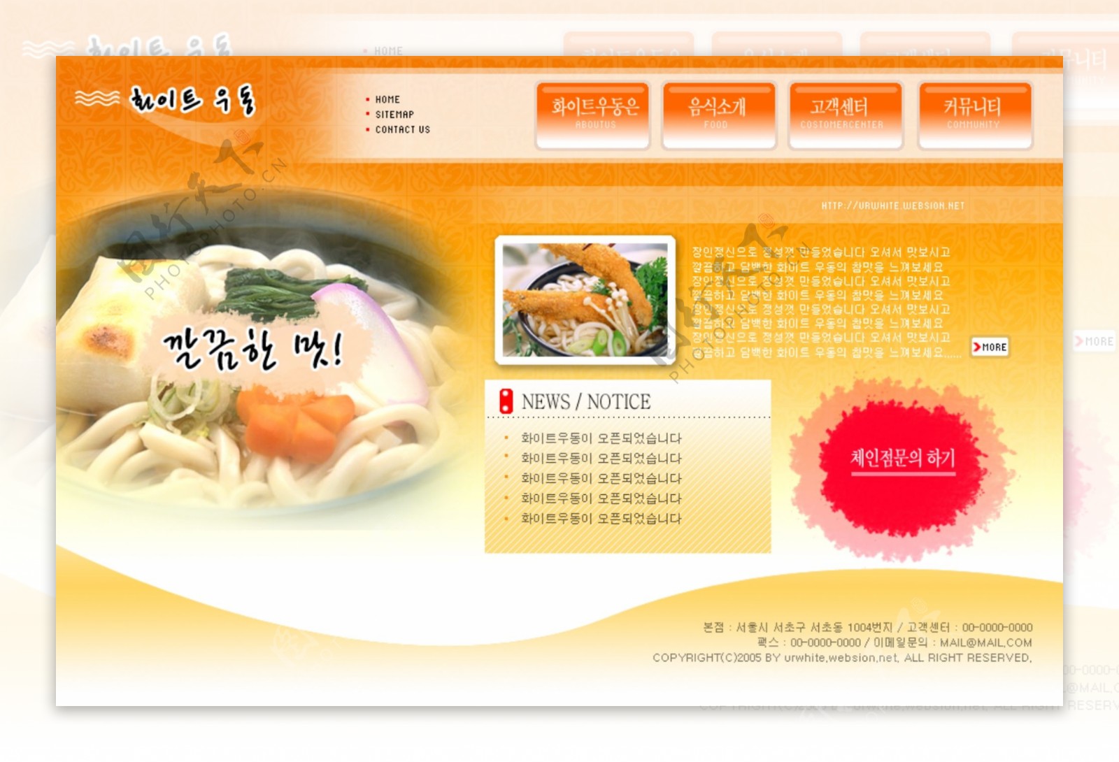 韩国面食餐厅网站模板