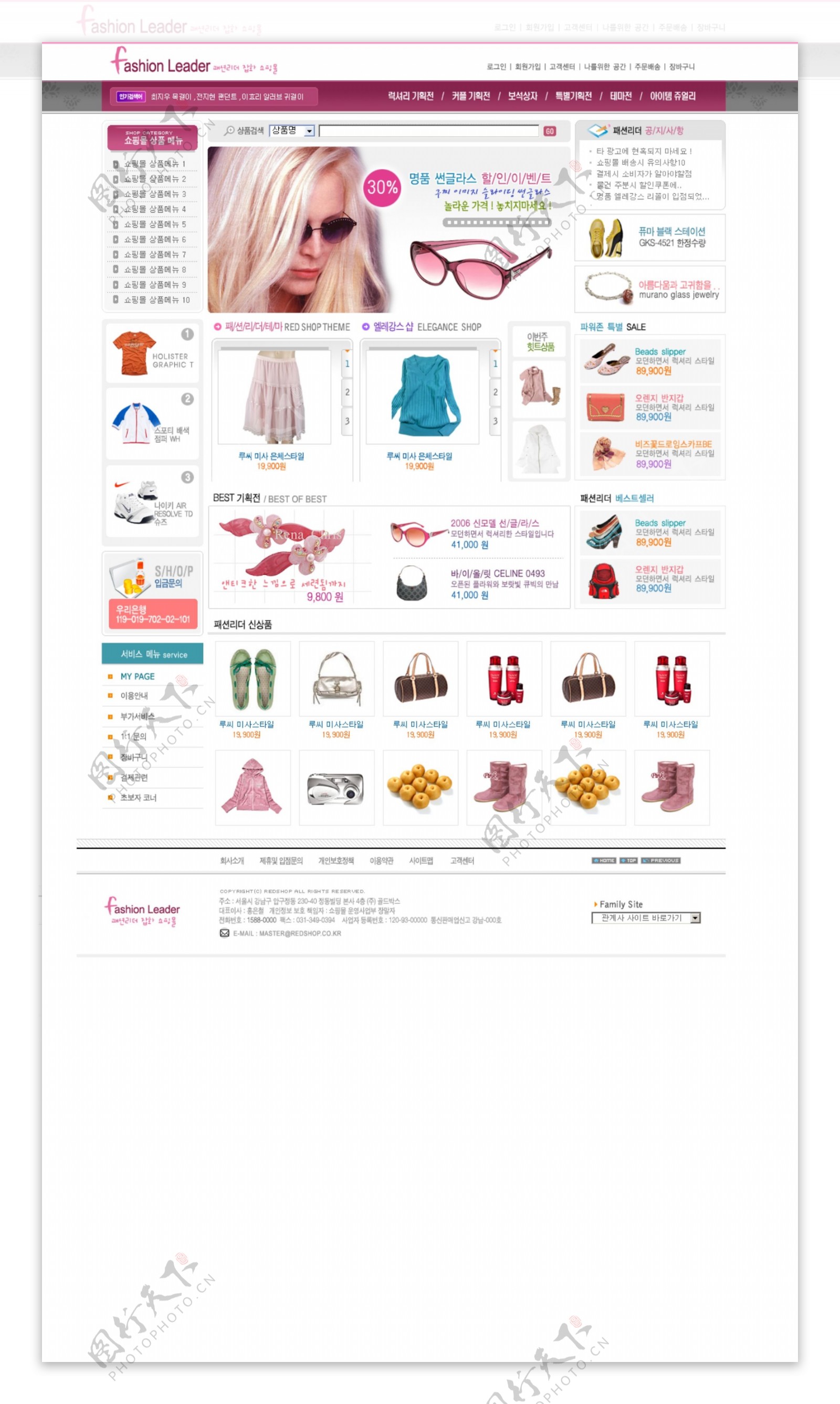 女性服装用品网店网页模板