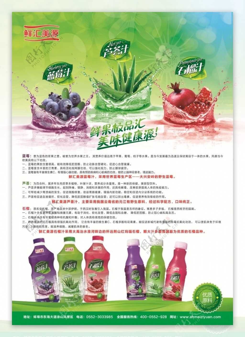 鲜果汁宣传海报
