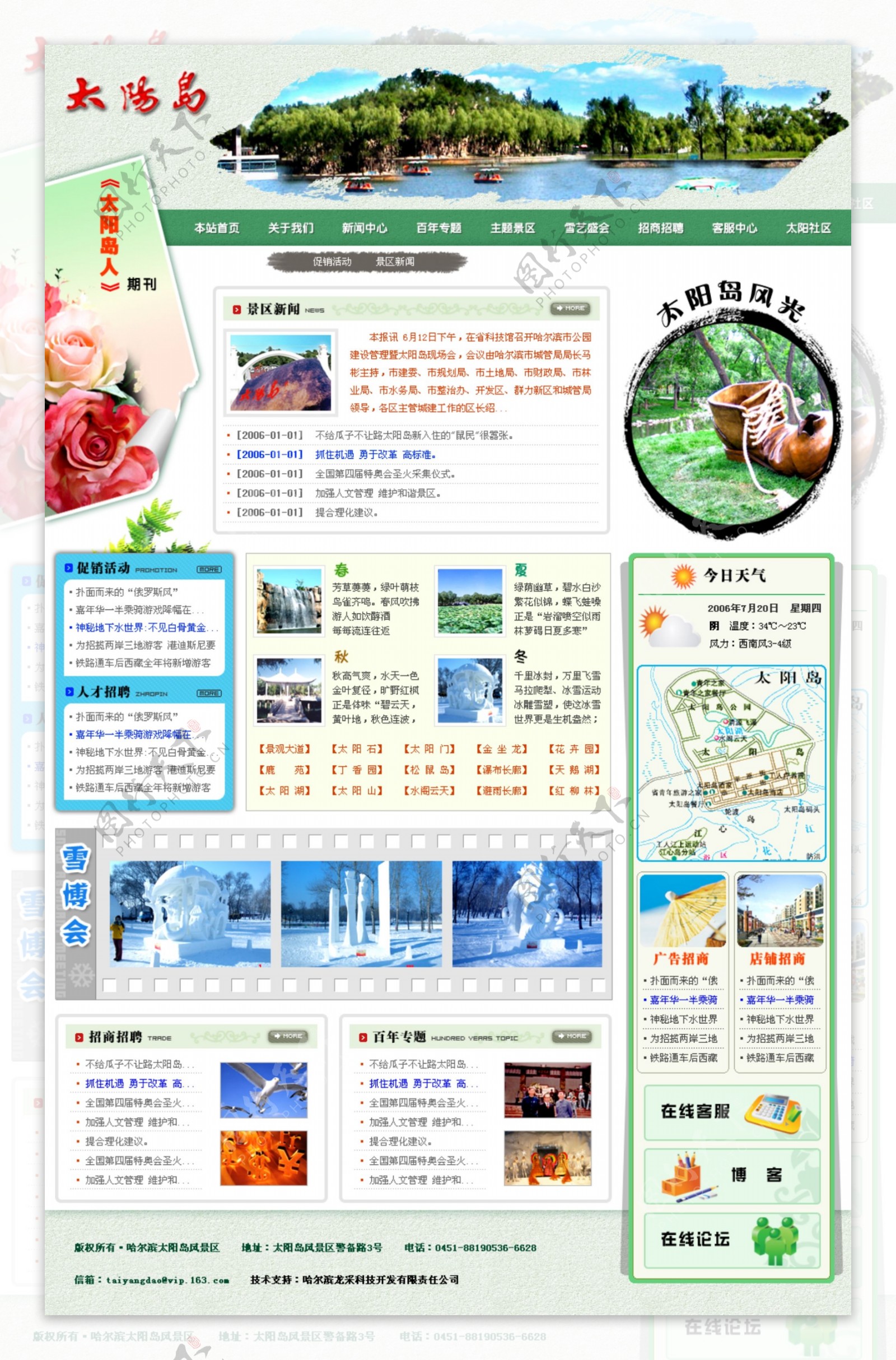 太阳岛旅游中心网页模板