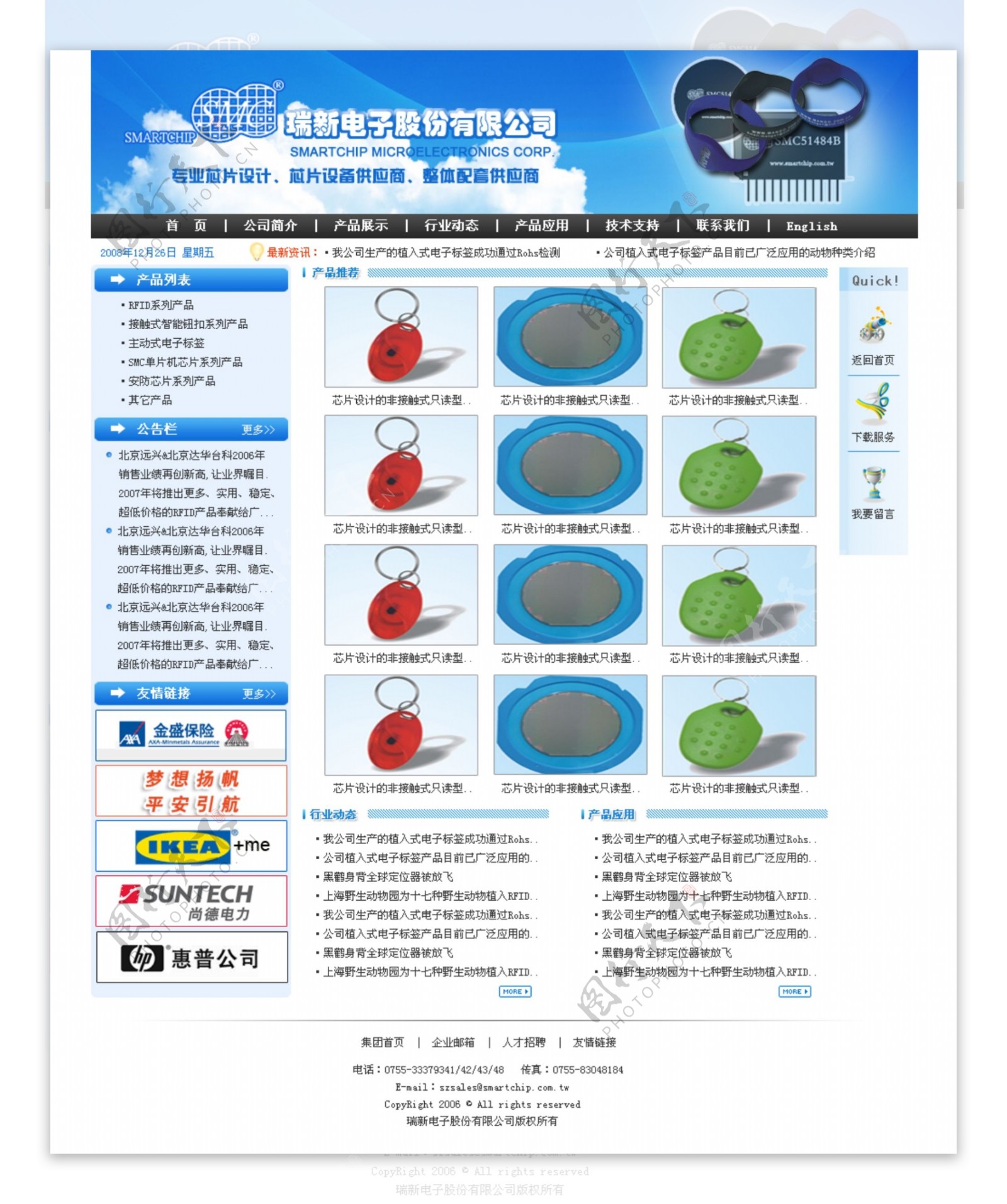 电子股份公司网页模板