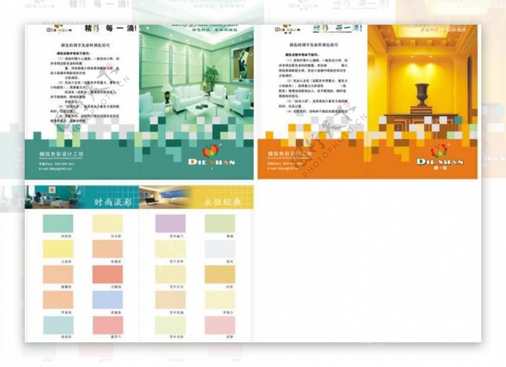 折页设计色卡折页色卡涂料色卡图片