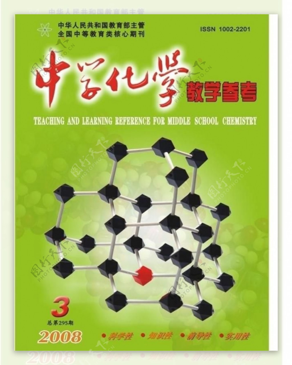 化学书封面设计图片