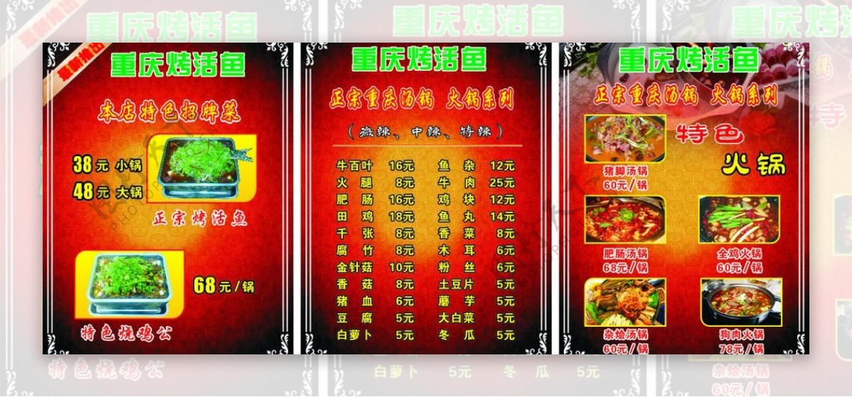 重庆烤活鱼菜单图片
