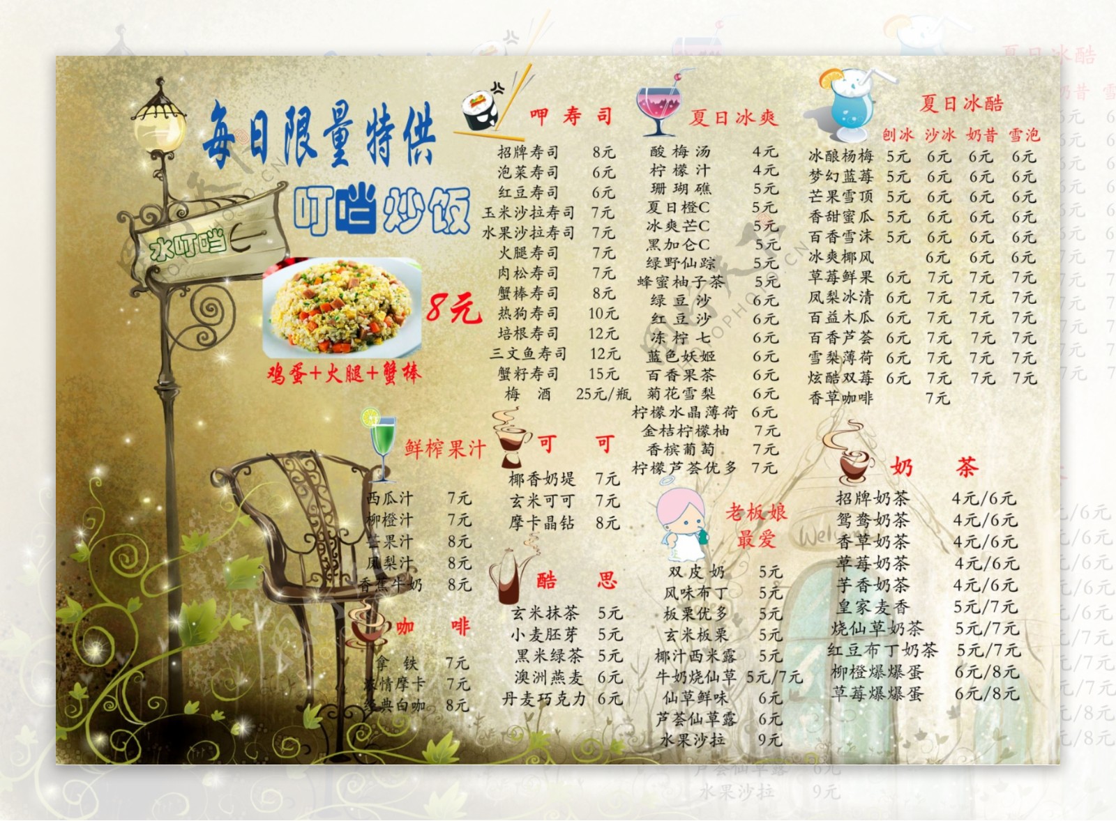 夏季奶茶寿司菜单图片