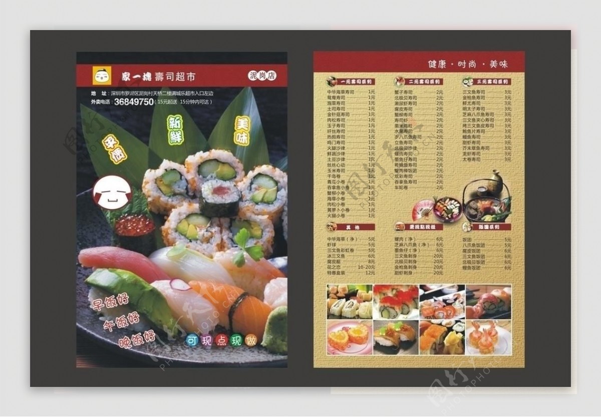 寿司菜单图片