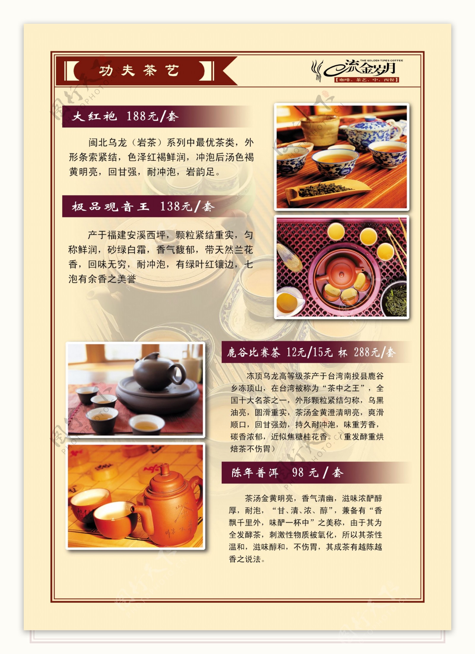 茶叶菜单图片