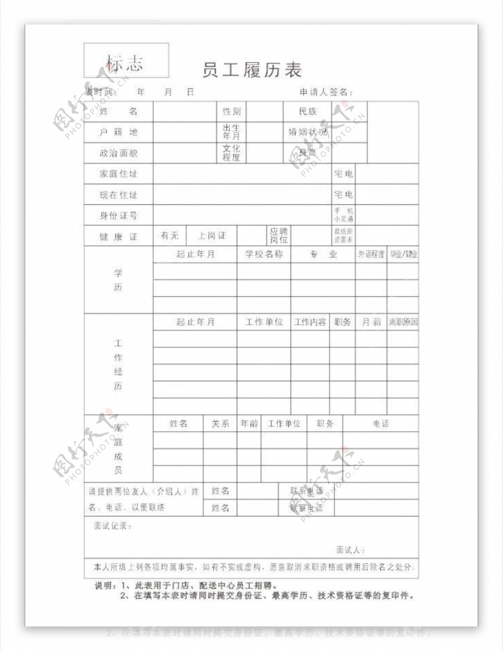 履历表格图片