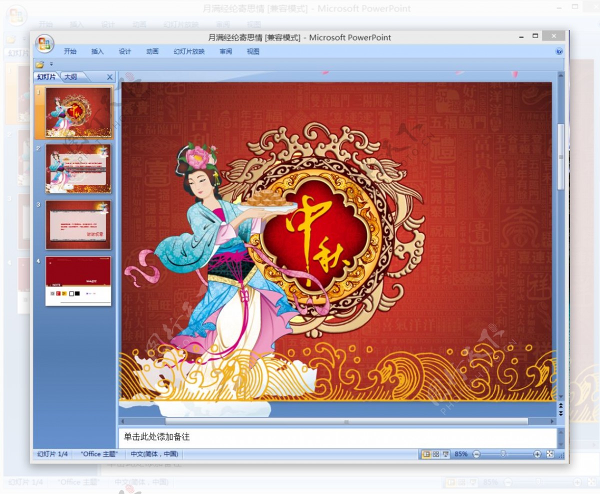 中秋佳节ppt模板下载
