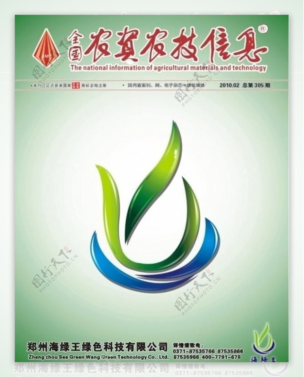 农资农技信息杂志封面图片