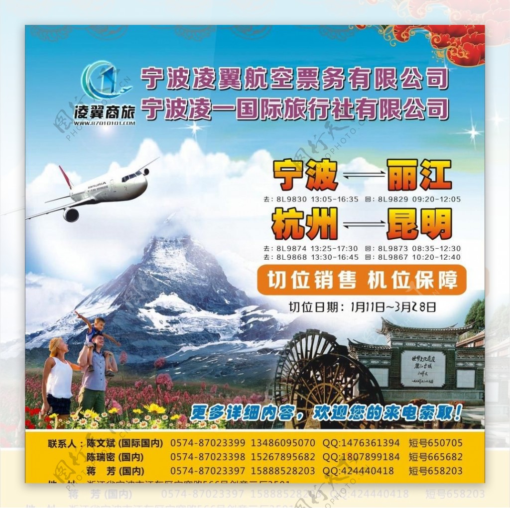 宁波凌翼航空票务宣传图片