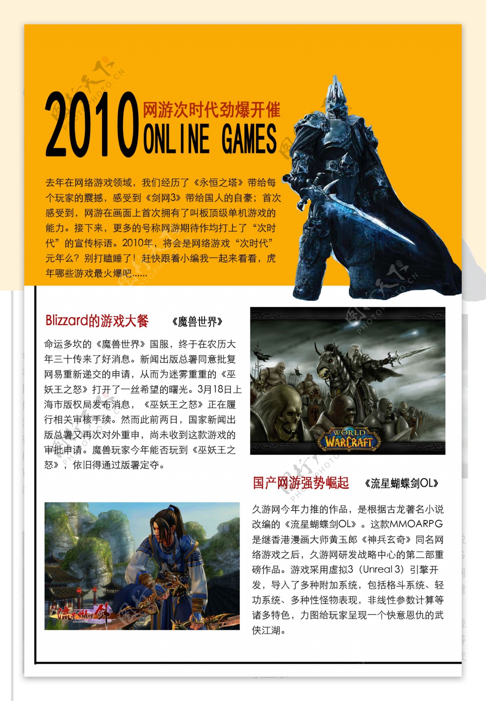 网络游戏杂志内页模板图片