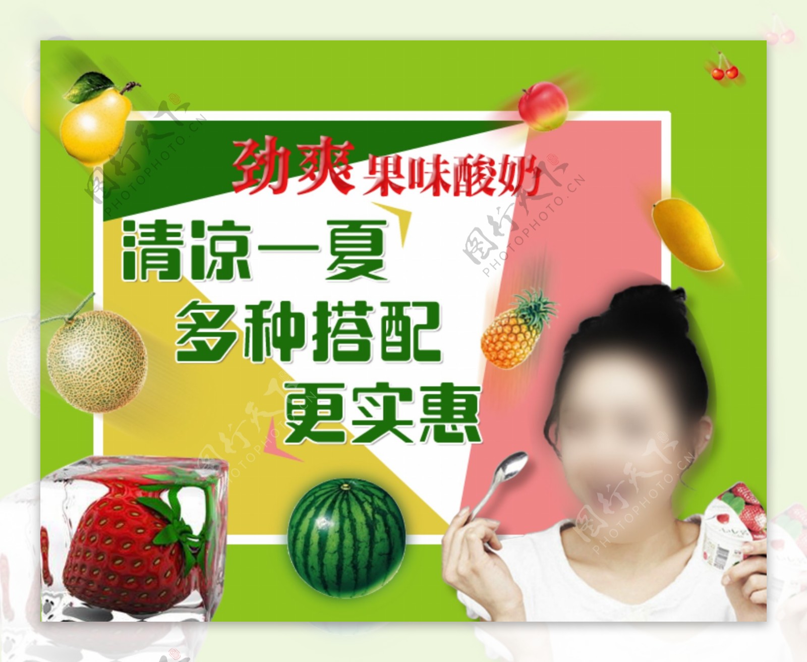 淘宝夏天酸奶零食促销海报