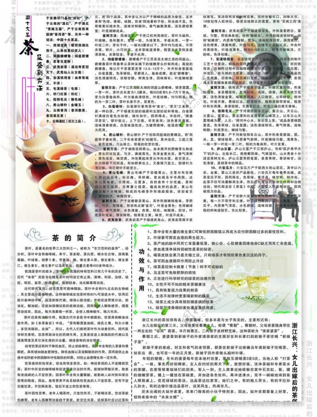 茶文化软文图片