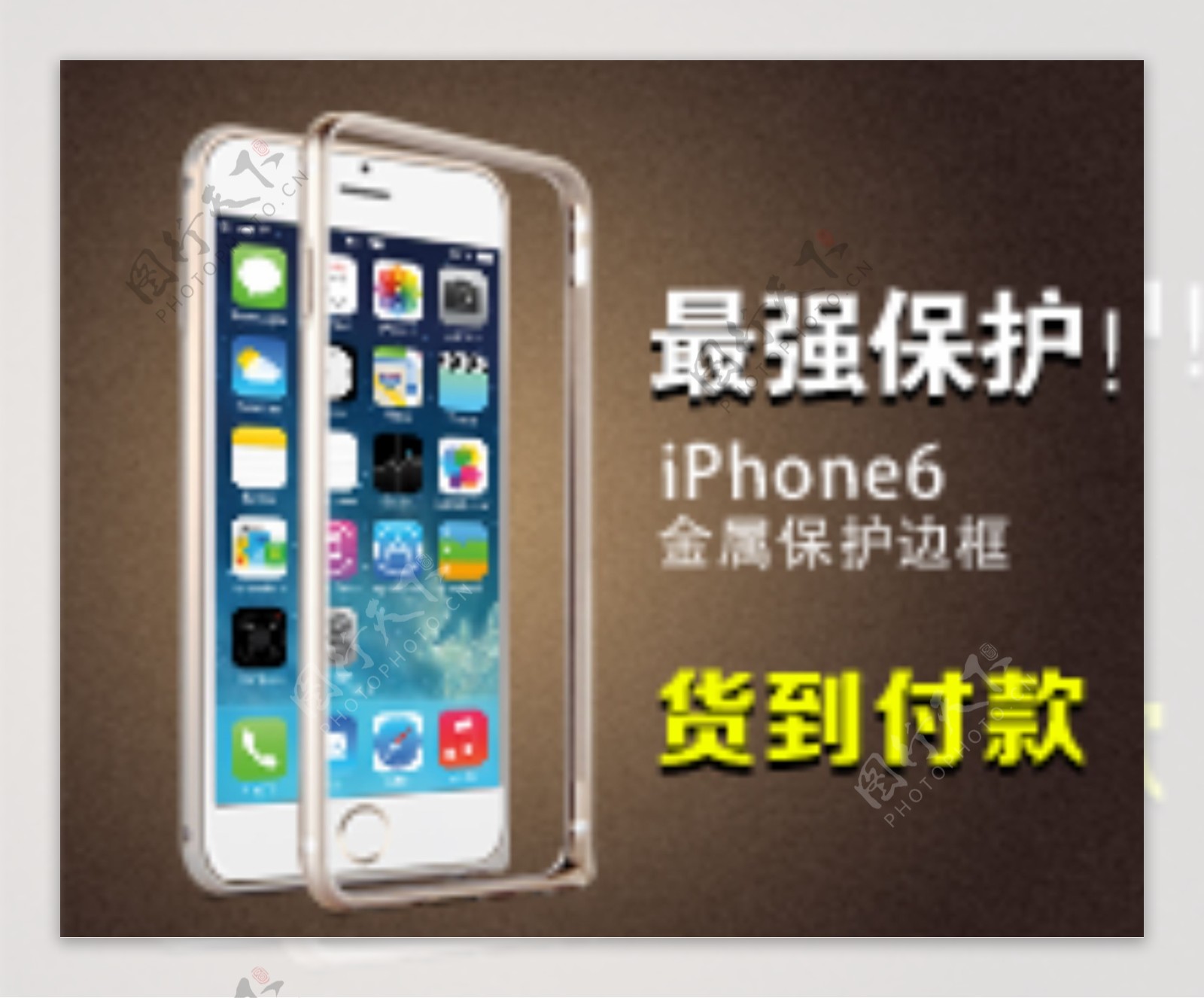 iPhone6保护框图片