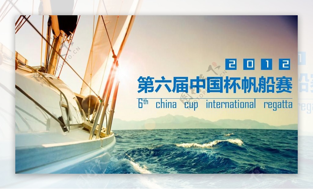 2012中国杯帆船赛运动PPT模板