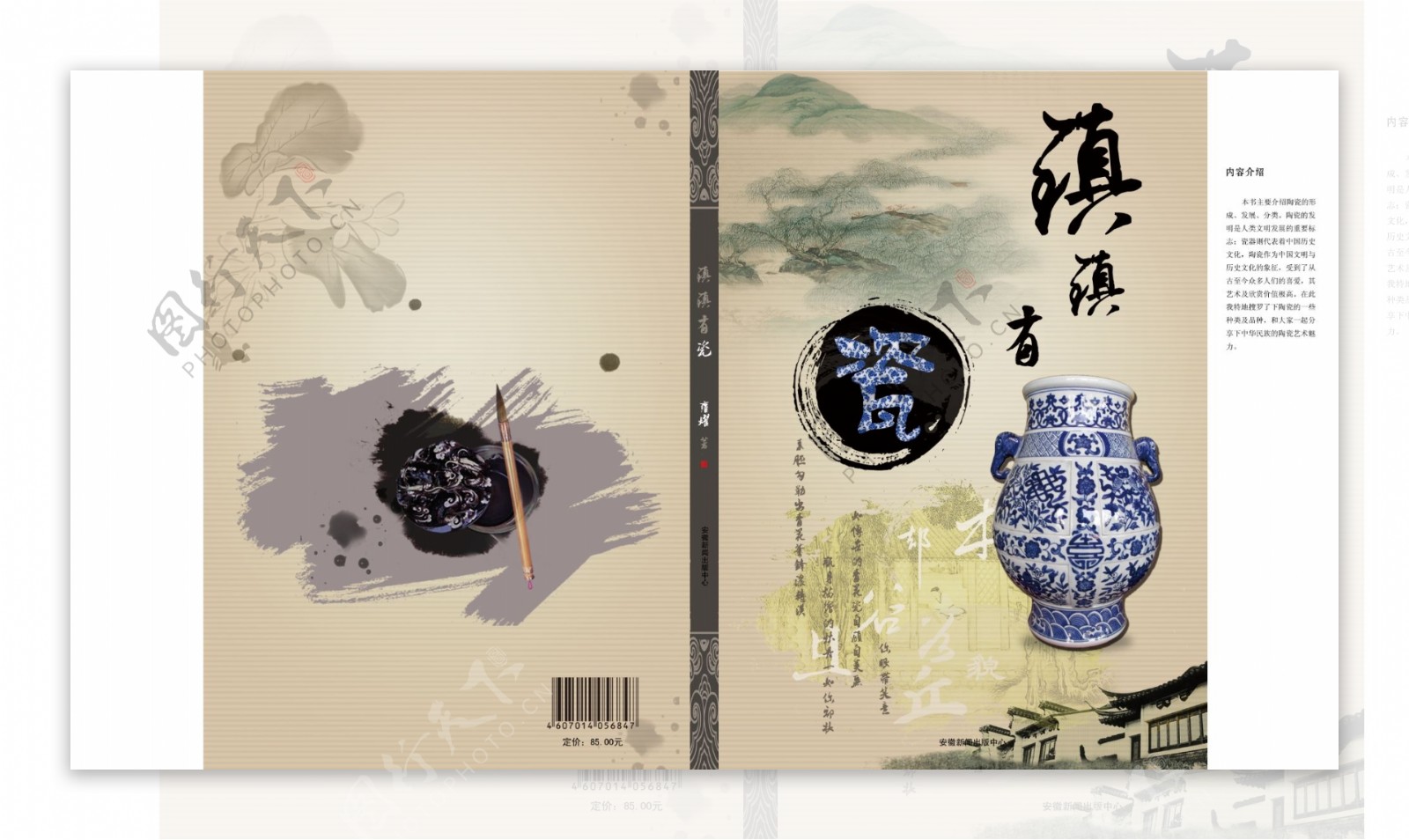瓷器中国风画册
