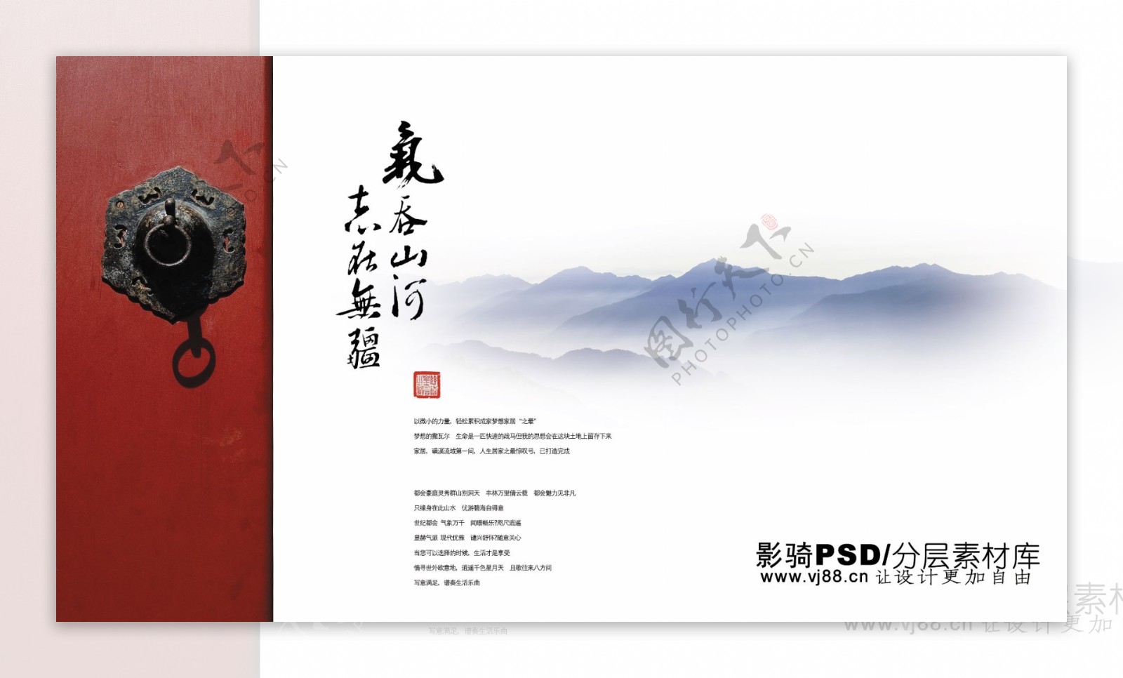 中国风PSD分层画册素材气吞山河