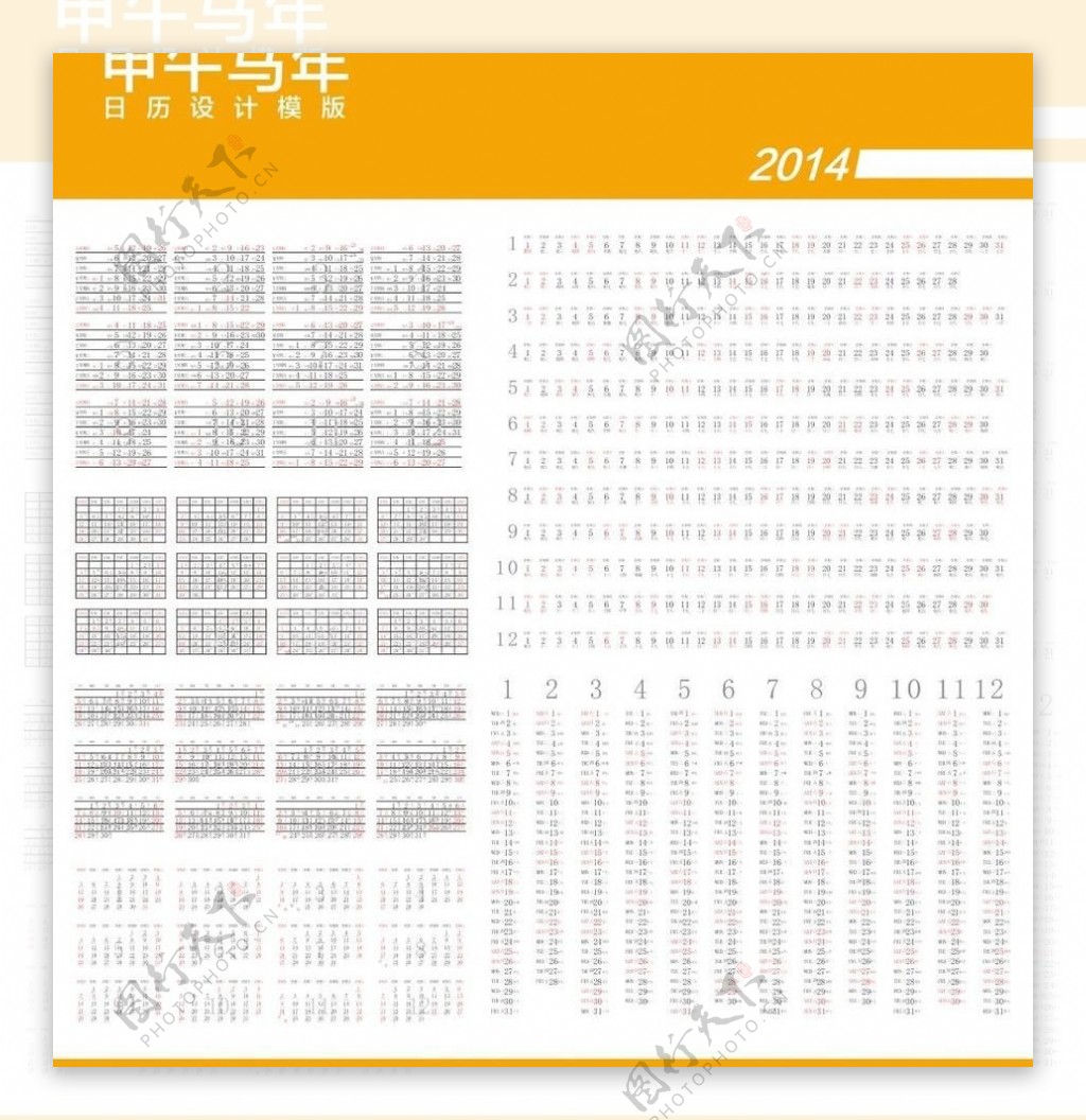 2014挂历图片