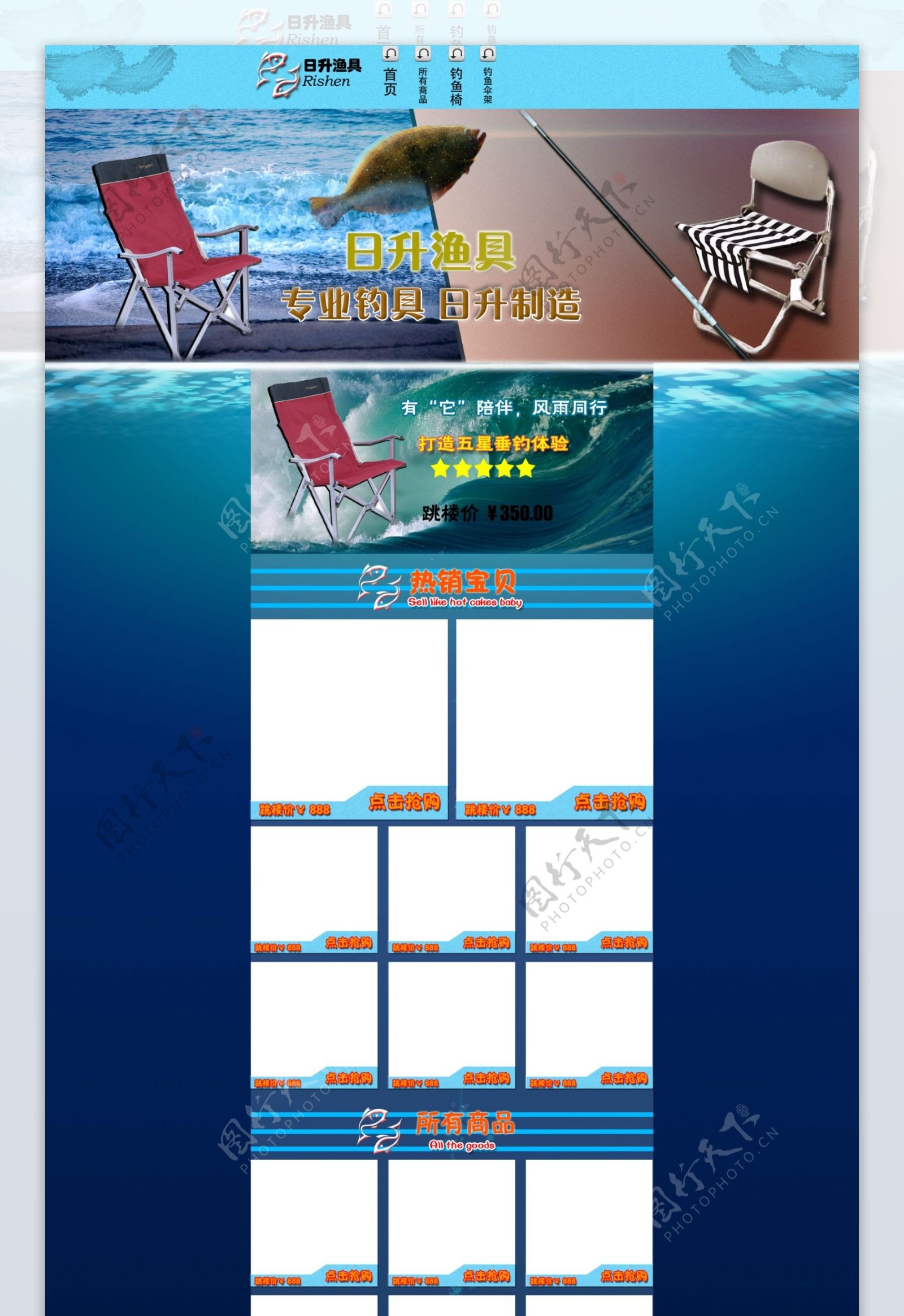 淘宝C店渔具首页模版设计