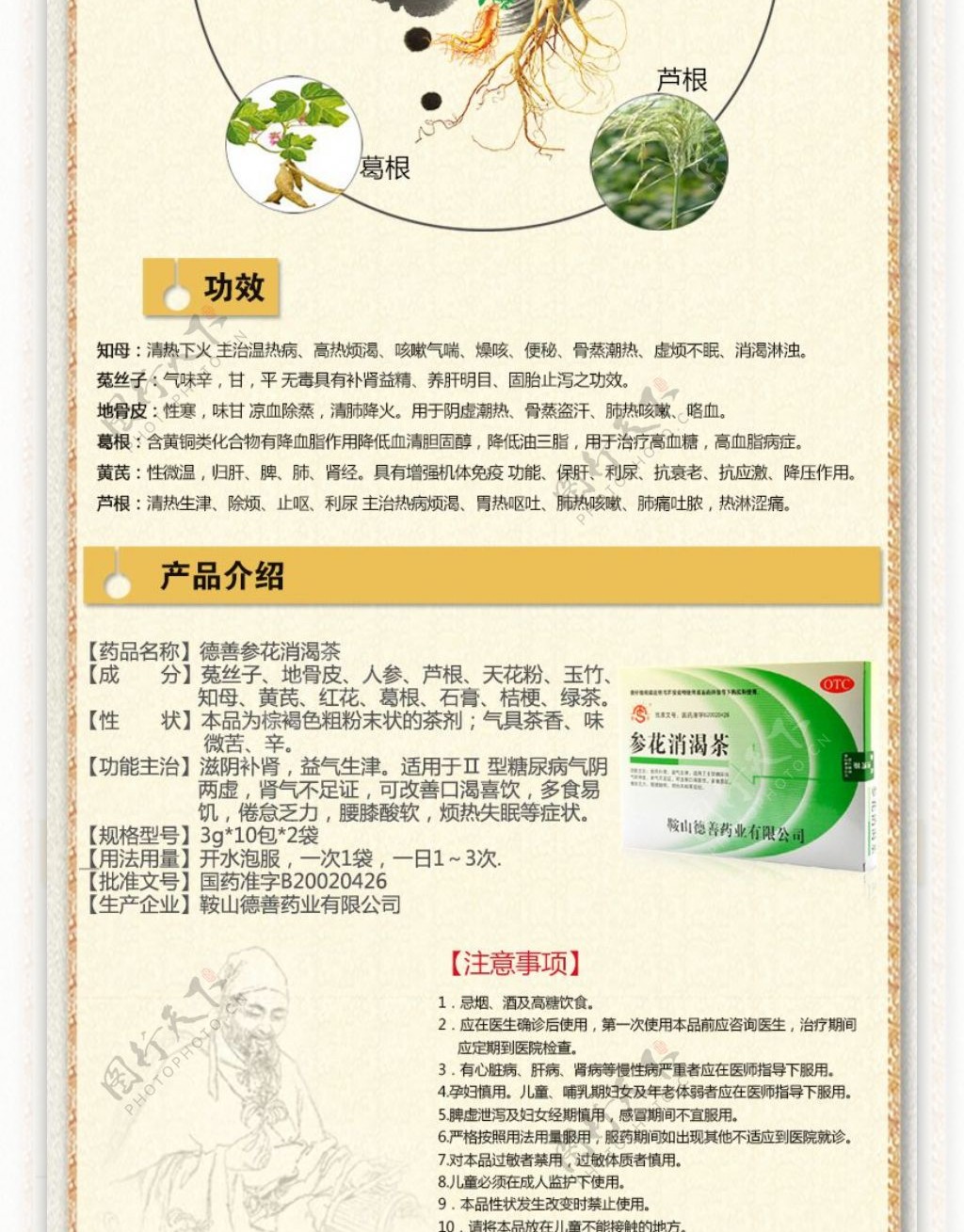 天猫参花消渴茶详情页