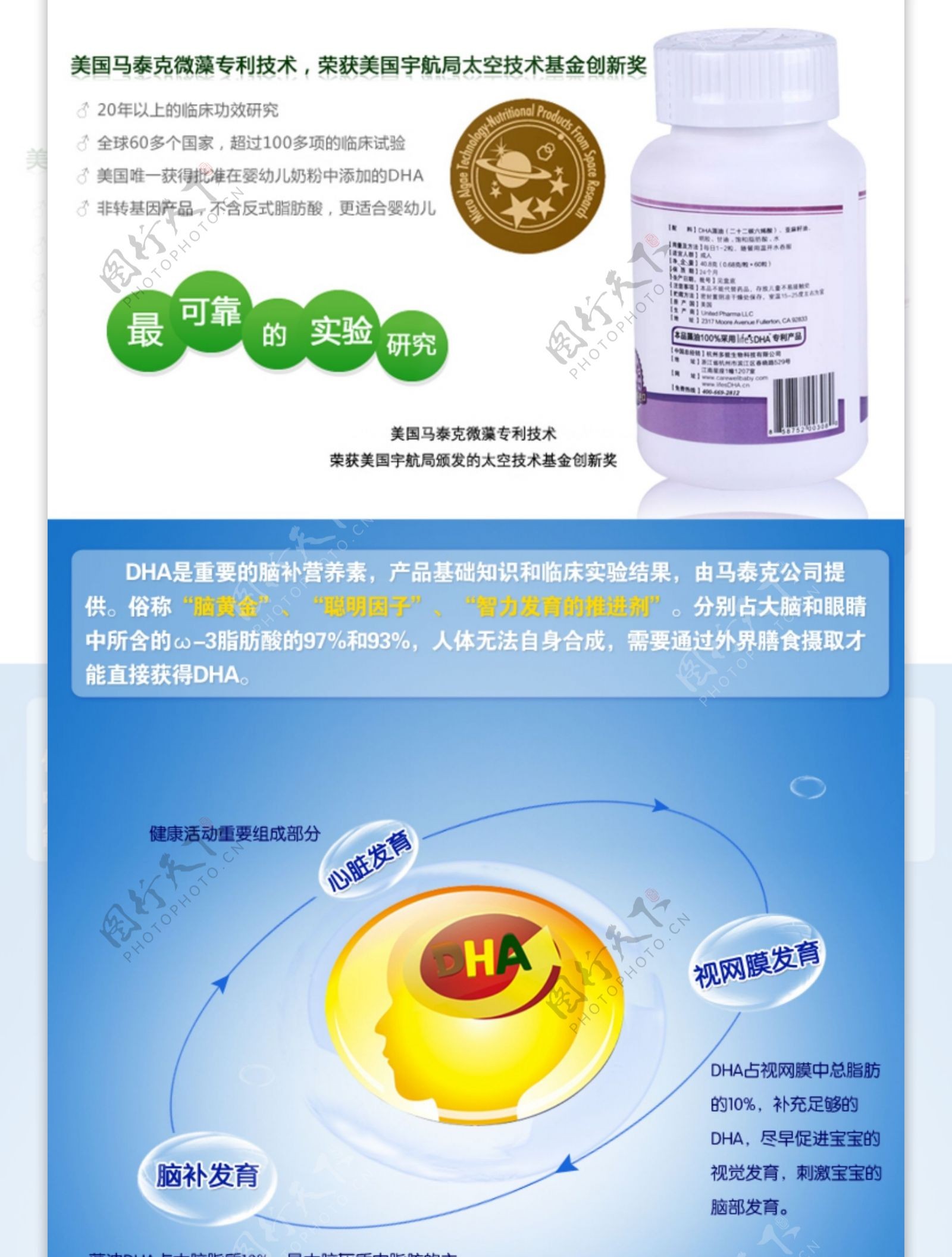 成人DHA保健品详情页