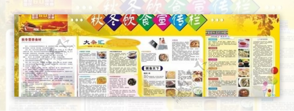 09秋冬季饮食卫生宣传栏图片