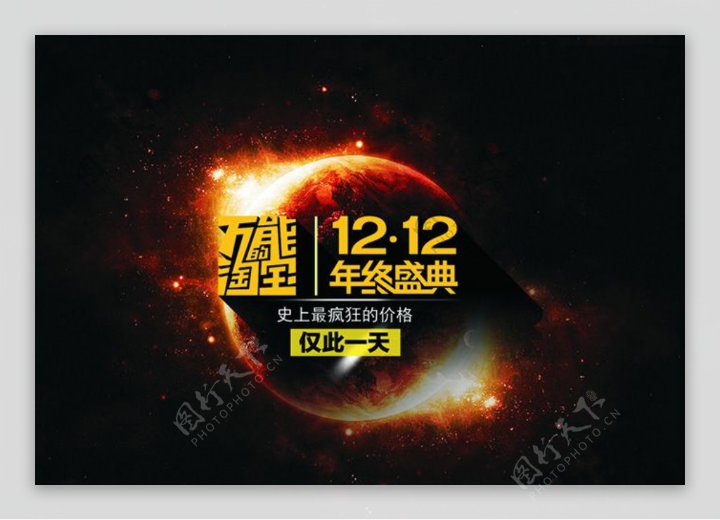 1212年终盛典