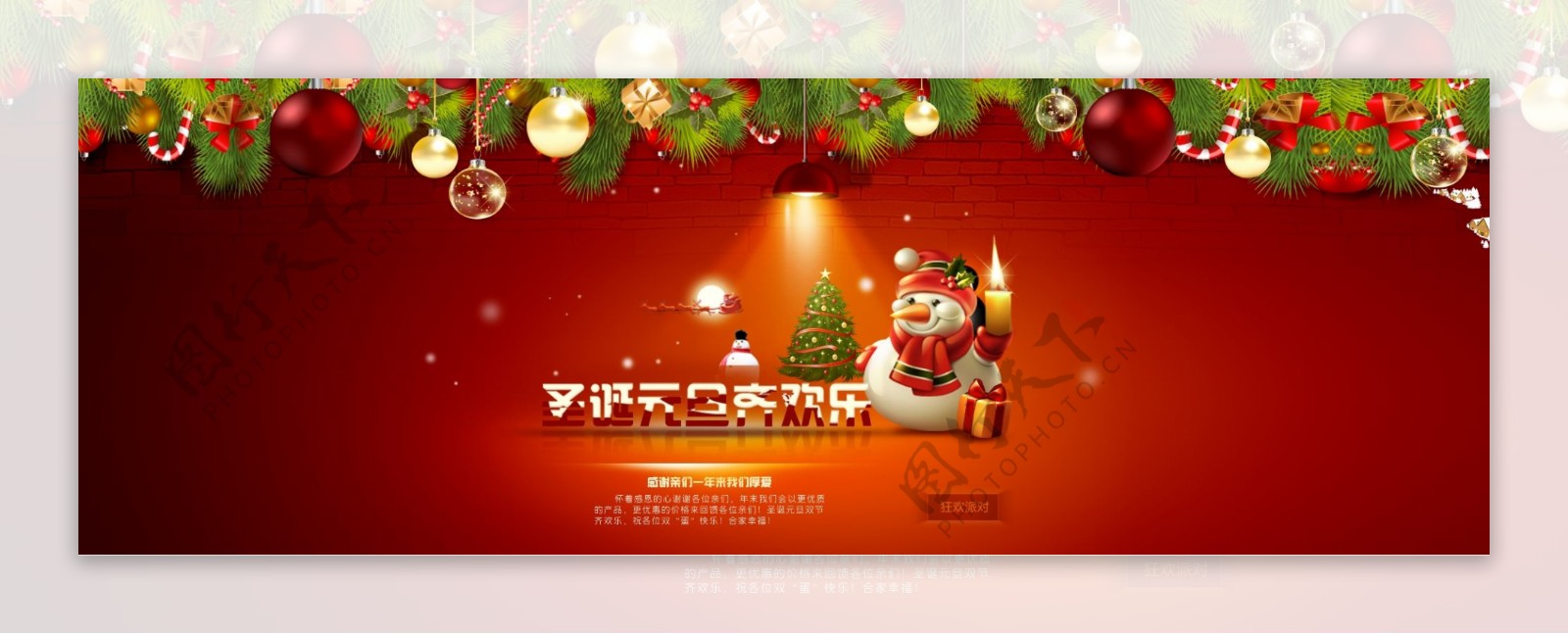 圣诞节元旦节网页
